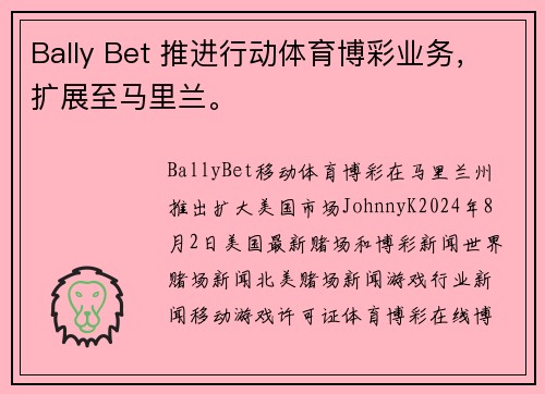 Bally Bet 推进行动体育博彩业务，扩展至马里兰。