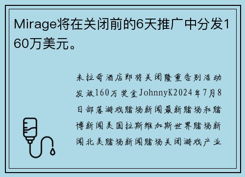 Mirage将在关闭前的6天推广中分发160万美元。