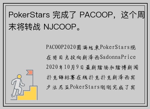 PokerStars 完成了 PACOOP，这个周末将转战 NJCOOP。