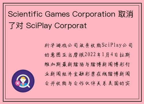 Scientific Games Corporation 取消了对 SciPlay Corporat