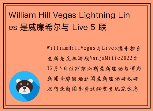 William Hill Vegas Lightning Lines 是威廉希尔与 Live 5 联